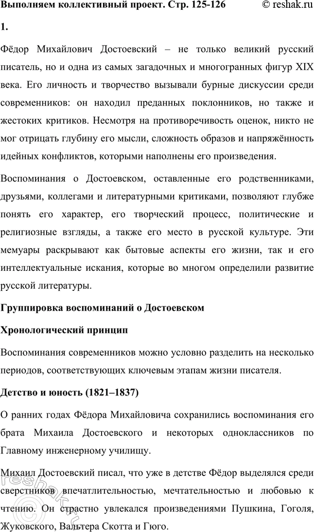 Решение задачи: Вопросы для самопроверки. Стр. 125 1. Какое нравственно-философское явление в жизни современного человечества Достоевский определяет понятием «карамазовщина»? Понятие «карамазовщина» является одним из ключевых в романе «Братья Карамазовы» и несёт в себе глубоко философский смысл.