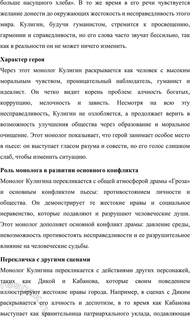 Решение задачи: Вопросы для самопроверки. Стр. 198 1. В чём заключается сущность трагического конфликта? Почему он не может быть только внешним, а всегда является внутренним, психологическим?