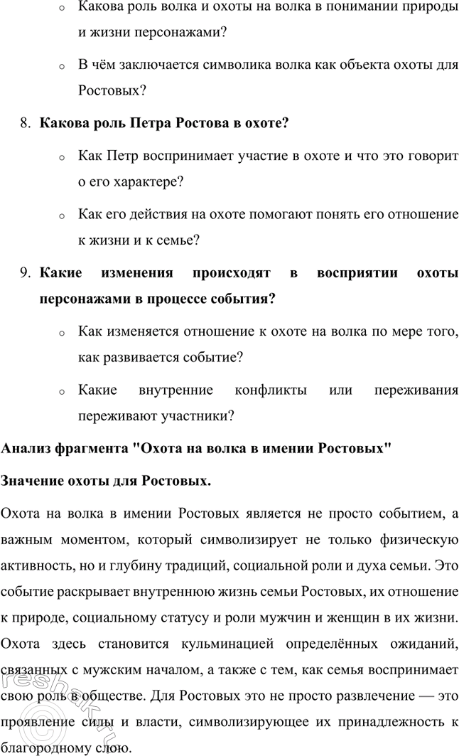 Решение задачи: Для индивидуальной работы. Стр. 204 1. Подготовьте рассказ о Наташе Ростовой, отобрав связанные с ней ключевые эпизоды романа-эпопеи. Наташа Ростова — одна из самых живых и запоминающихся героинь романа «Война и мир» Льва Толстого.
