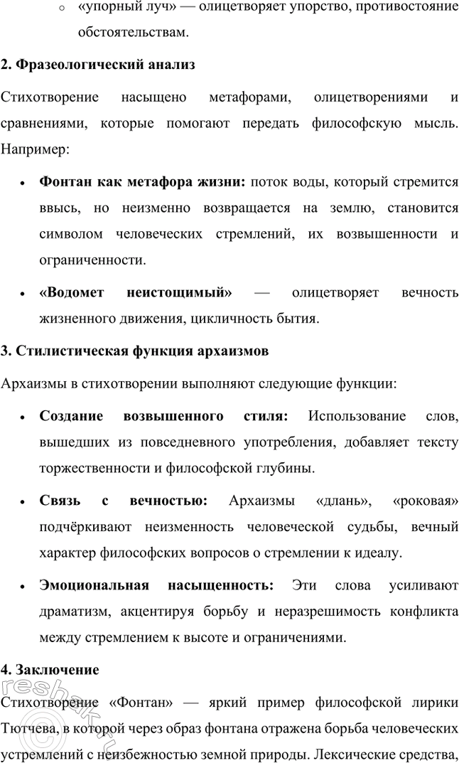 Решение задачи: Для индивидуальной работы. Стр. 242 1. Подготовьте рассказ о малой родине Тютчева, используя учебник и рекомендованную учителем литературу. Фёдор Иванович Тютчев родился 23 ноября (5 декабря) 1803 года в селе Овстуг, расположенном в Орловской губернии.