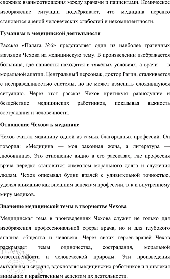 Решение задачи: Литературоведческий практикум. Стр. 353 1. В чём заключается жанровое своеобразие «Вишнёвого сада»? Докажите, опираясь на текст, что комическая стихия пронизывает всю пьесу, присутствует во всех её сценах.