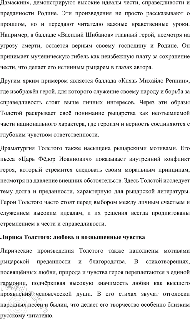 Решение задачи: Литературоведческий практикум. Стр. 360 Подготовьте сообщение о любовной лирике А. К. Толстого. Покажите, как проявились в стихотворениях 1850—1870 годов автобиографические мотивы, связанные с историей любви поэта к С.