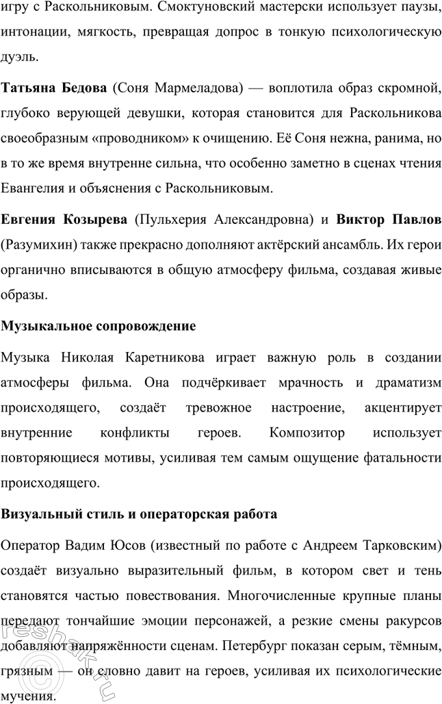 Решение задачи: Литературоведческий практикум. Стр. 99-100 1. Объясните, какие события в общественной жизни конца 1860-х годов повлияли на возникновение замысла романа «Преступление и наказание».