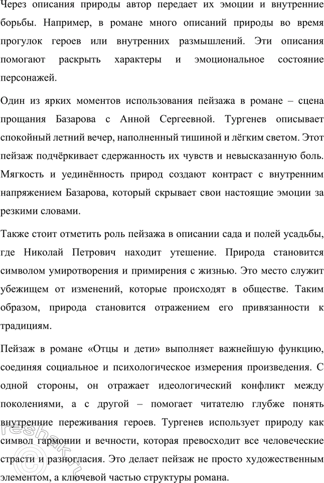 Решение задачи: Вопросы для самопроверки. Стр. 101 1. Какие черты молодых современников старался запечатлеть Тургенев в образе Базарова? Почему первым среди прототипов героя назван Добролюбов?