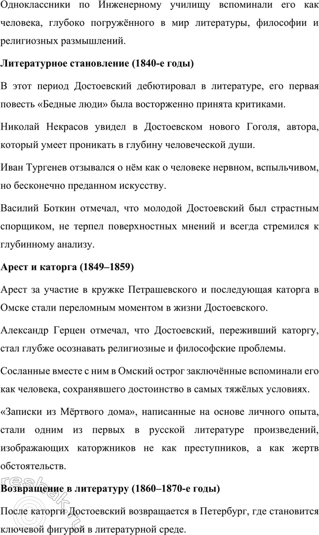 Решение задачи: Вопросы для самопроверки. Стр. 125 1. Какое нравственно-философское явление в жизни современного человечества Достоевский определяет понятием «карамазовщина»? Понятие «карамазовщина» является одним из ключевых в романе «Братья Карамазовы» и несёт в себе глубоко философский смысл.