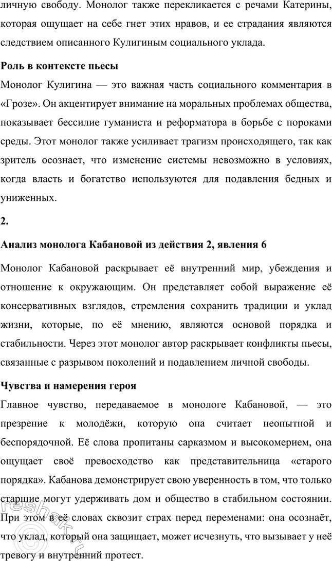 Решение задачи: Вопросы для самопроверки. Стр. 198 1. В чём заключается сущность трагического конфликта? Почему он не может быть только внешним, а всегда является внутренним, психологическим?