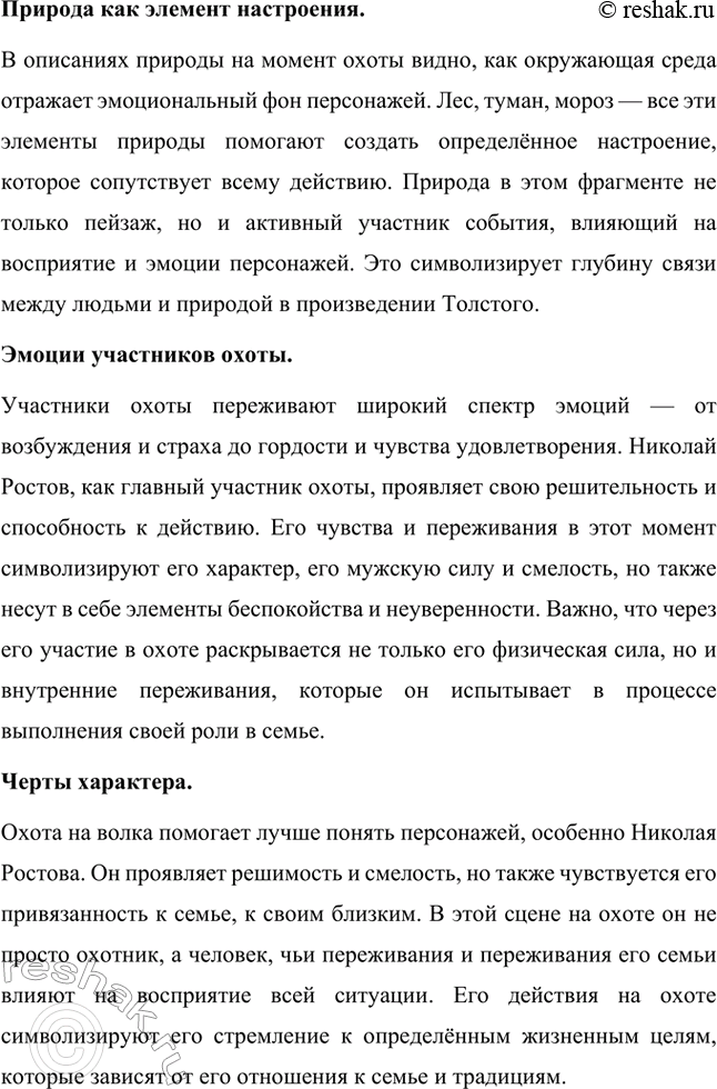 Решение задачи: Для индивидуальной работы. Стр. 204 1. Подготовьте рассказ о Наташе Ростовой, отобрав связанные с ней ключевые эпизоды романа-эпопеи. Наташа Ростова — одна из самых живых и запоминающихся героинь романа «Война и мир» Льва Толстого.