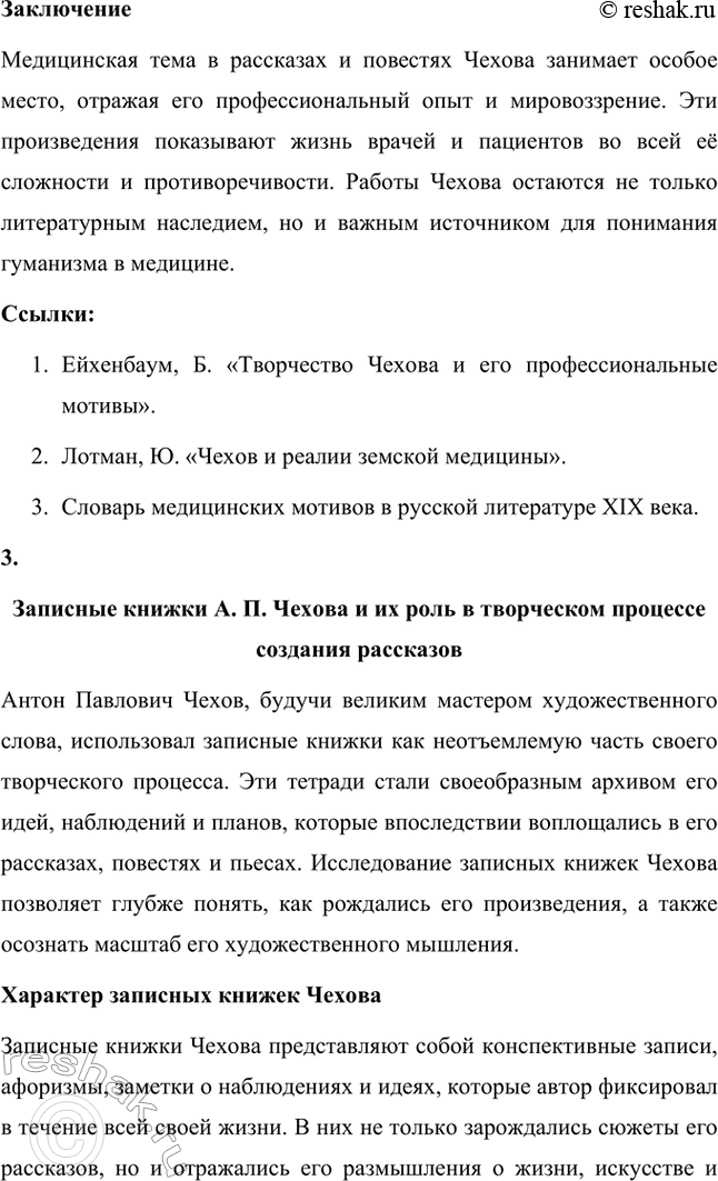Решение задачи: Литературоведческий практикум. Стр. 353 1. В чём заключается жанровое своеобразие «Вишнёвого сада»? Докажите, опираясь на текст, что комическая стихия пронизывает всю пьесу, присутствует во всех её сценах.
