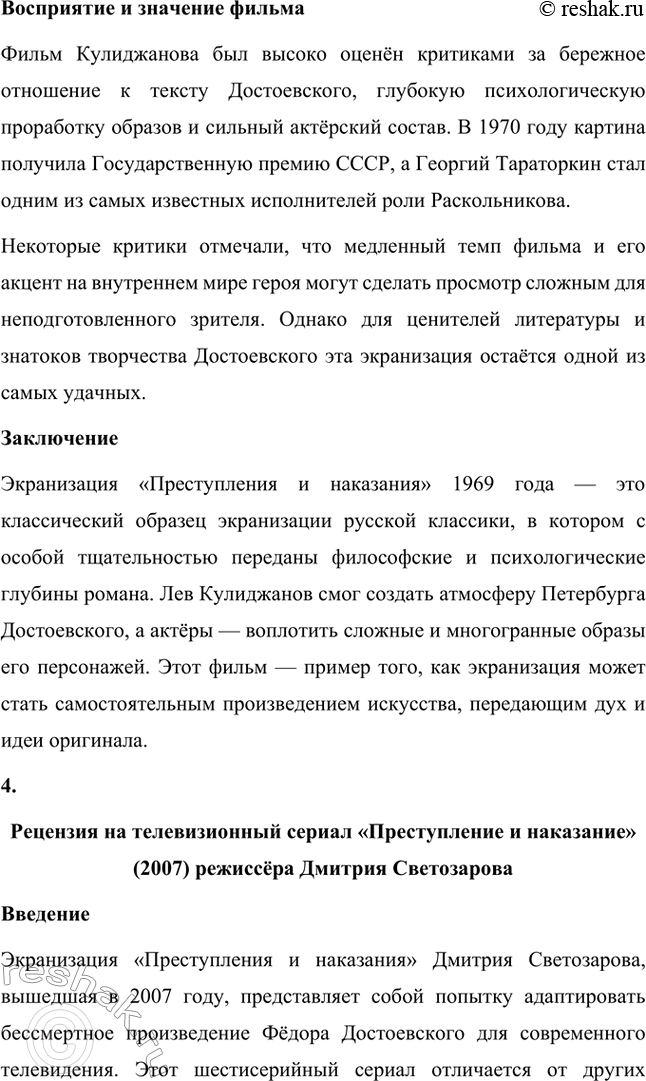 Решение задачи: Литературоведческий практикум. Стр. 99-100 1. Объясните, какие события в общественной жизни конца 1860-х годов повлияли на возникновение замысла романа «Преступление и наказание».
