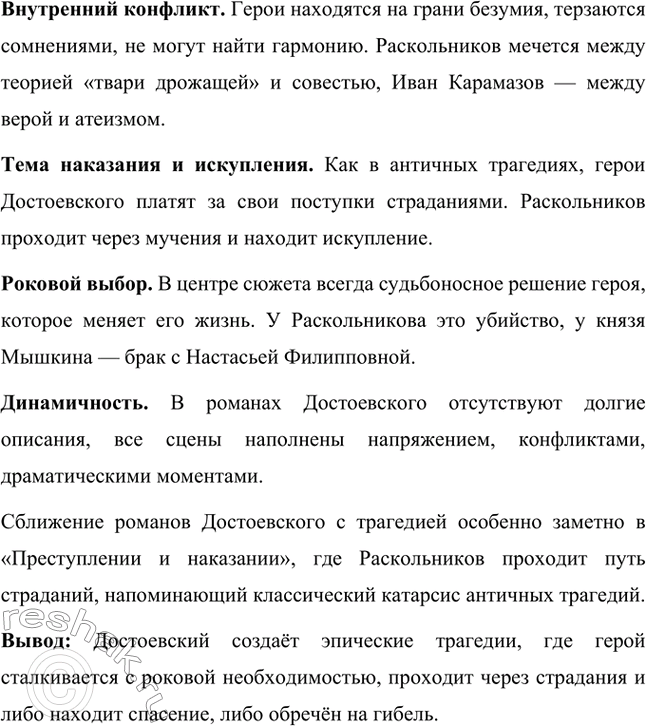Решение задачи: Вопросы для самопроверки. Стр. 106 1. В чём смысл определения романов Достоевского как идеологических и полифонических? Романы Фёдора Михайловича Достоевского называются идеологическими, поскольку в их основе лежит столкновение различных мировоззренческих концепций.