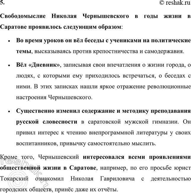 Решение задачи: Вопросы для самопроверки. Стр. 119 1. В какой атмосфере прошло детство писателя? Какие нравственные ценности прививались ему в семье? Детство Николая Гавриловича Чернышевского прошло в атмосфере уюта и тепла.