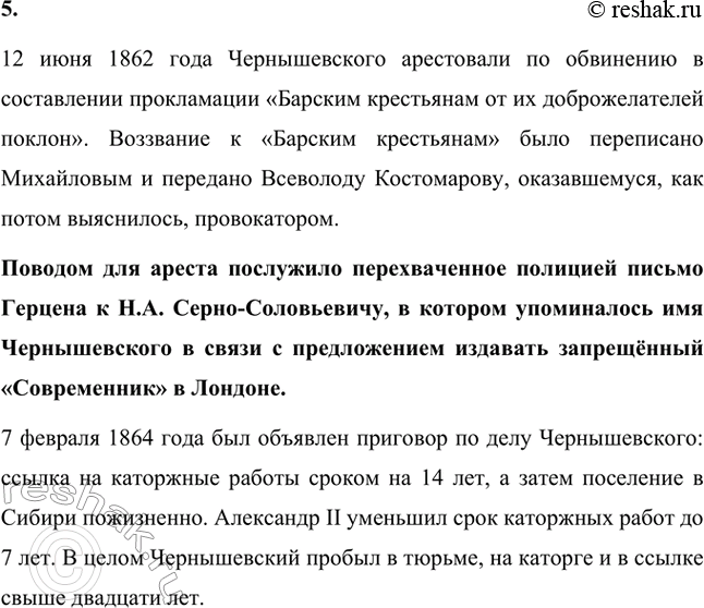 Решение задачи: Вопросы для самопроверки. Стр. 123 1. Какова деятельность Чернышевского в Петербурге? Что сближает его с кругом «Современника»? Деятельность Николая Чернышевского в Петербурге заключалась в том, что в 1853 году он уезжает в город, где защищает магистерскую диссертацию, начинает сотрудничать в «Отечественных записках» А.А.