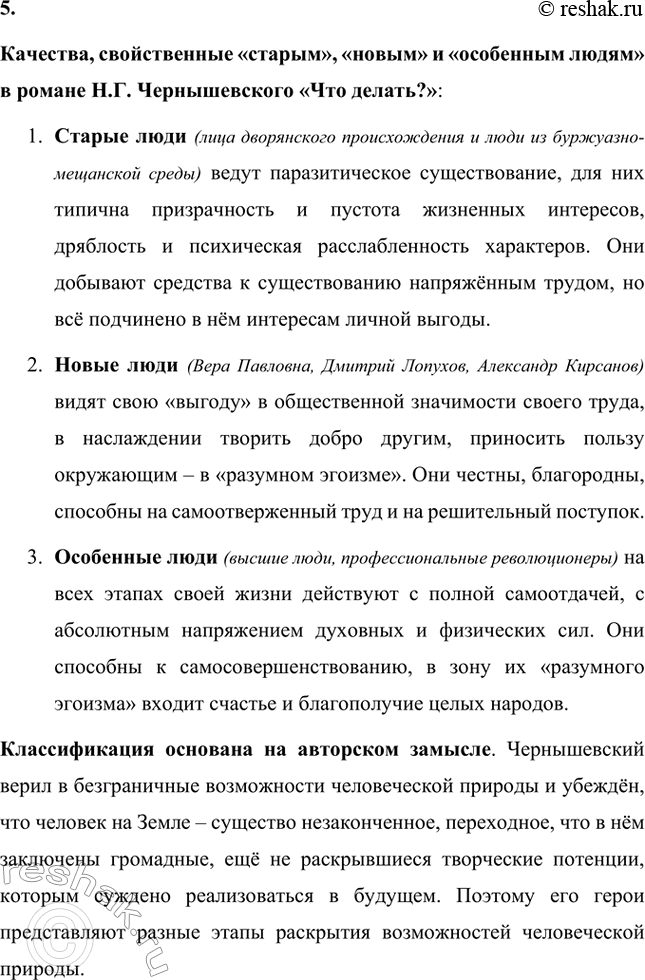 Решение задачи: Вопросы для самопроверки. Стр. 130 1.Роман Н.Г. Чернышевского «Что делать?» создавался во время заключения в Петропавловской крепости Санкт-Петербурга. Роман Н.Г. Чернышевского «Что делать?» создавался во время заключения в Петропавловской крепости Санкт-Петербурга.