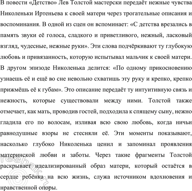 Решение задачи: Вопросы для самопроверки. Стр. 133 1. Какие нравственные качества, свойства души с детства учился ценить Толстой, наблюдая за своими родными и близкими?
