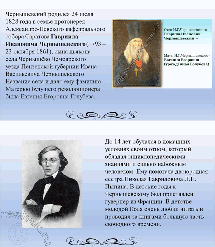 Решение задачи: Вопросы для самопроверки. Стр. 134 1. Как в годы каторги и ссылки Чернышевский продолжал просветительскую и творческую работу? В годы каторги и ссылки Николай Чернышевский продолжал просветительскую и творческую работу.