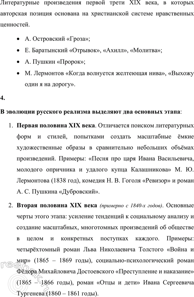 Решение задачи: Вопросы для самопроверки. Стр. 14 1. 1. Каковы исторические причины особого развития русской классической литературы? Почему к ней нельзя без оговорок применять термины, характеризующие историко-литературный процесс на Западе?