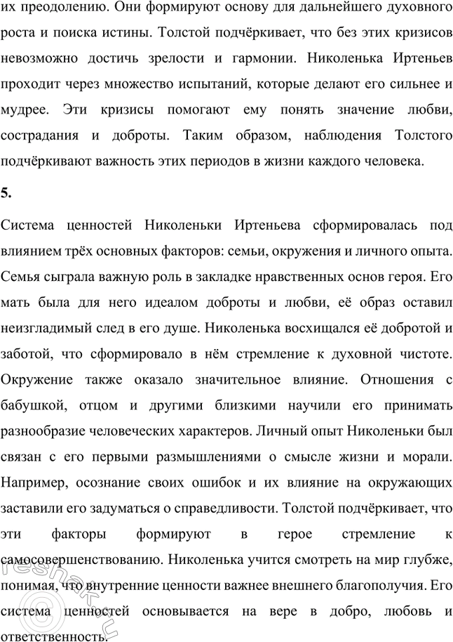 Решение задачи: Вопросы для самопроверки. Стр. 145 1. Какую цель ставил перед собой писатель, работая над циклом из трёх повестей «Детство», «Отрочество», «Юность»?