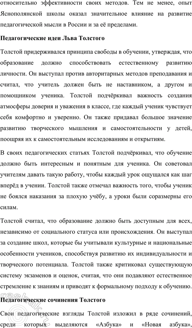 Решение задачи: Вопросы для самопроверки. Стр. 162 1. Какие идеалы воодушевляют Толстого в период Крестьянской реформы? В чём он видит смысл своей общественной и просветительской деятельности?