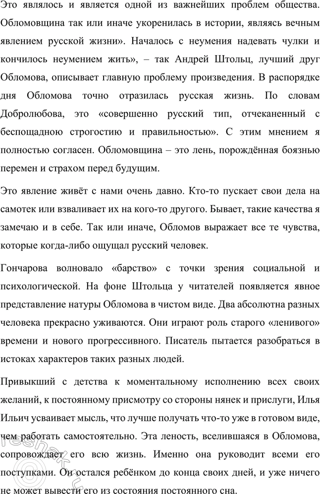 Решение задачи: Вопросы для самопроверки. Стр. 173 1. Почему Мережковский определил художественный метод Гончарова как «реальный символизм»? Д.С. Мережковский определил художественный метод И.А.