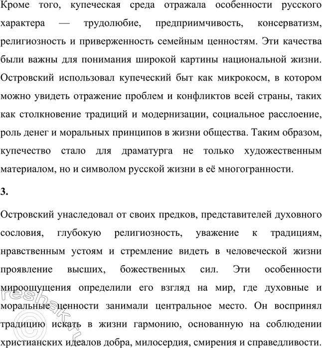 Решение задачи: Вопросы для самопроверки. Стр. 178 1. В чём справедливость и в чём ограниченность определения Островского как «Колумба Замоскворечья»? Справедливость определения «Колумб Замоскворечья» 1.