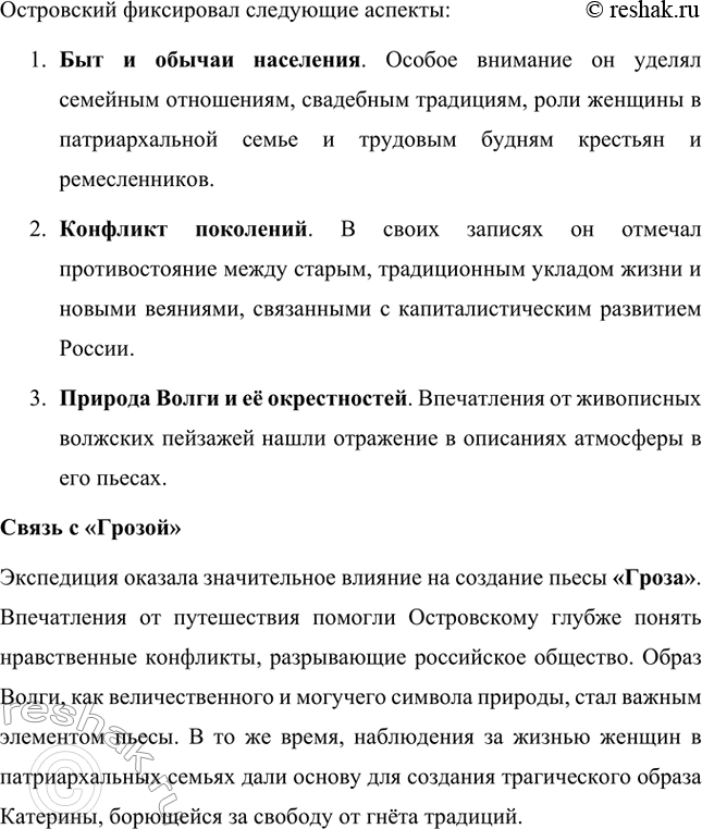 Решение задачи: Вопросы для самопроверки. Стр. 185 1. Почему нельзя считать «Дело Клыковых» одним из источников сюжета «Грозы»? Сюжет «Дело Клыковых» нельзя считать одним из источников пьесы «Гроза», поскольку предполагаемая связь между реальной историей и драмой Островского основана на поверхностных совпадениях и не имеет фактических доказательств.