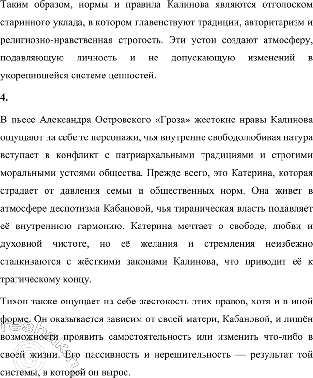 Решение задачи: Вопросы для самопроверки. Стр. 190 1. Какие особенности языка, речи персонажей способствуют созданию поэтического мира драмы «Гроза»? Язык персонажей в драме «Гроза» Александра Николаевича Островского отличается выразительностью и глубокой привязкой к народной культуре.