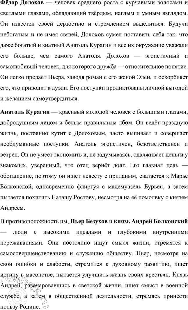 Решение задачи: Для индивидуальной работы. Стр. 193 1. Подготовьте сообщение о духовных исканиях Пьера Безухова. Используйте при этом цитаты из внутренних монологов героя.