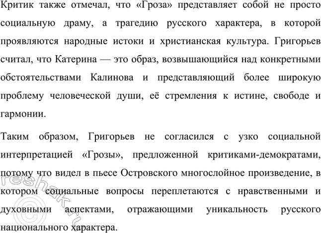 Решение задачи: Вопросы для самопроверки. Стр. 194 1. Как проявляется в монологах Катерины народное поэтическое мироощущение? В монологах Катерины народное поэтическое мироощущение проявляется через её глубокую связь с природой, религиозными и духовными образами, а также её стремление к внутренней гармонии.