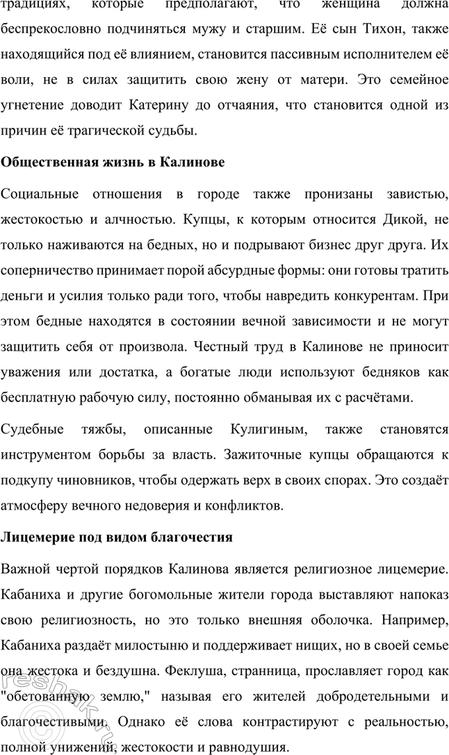 Решение задачи: Вопросы для самопроверки. Стр. 198 1. В чём заключается сущность трагического конфликта? Почему он не может быть только внешним, а всегда является внутренним, психологическим?