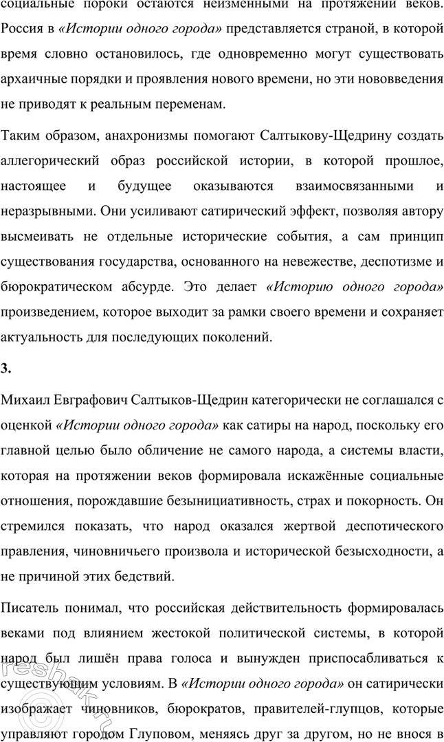 Решение задачи: Вопросы для самопроверки. Стр. 21 1. На каких противоречиях строится описание города Глупова и его истории? Каков художественный смысл этих противоречий?