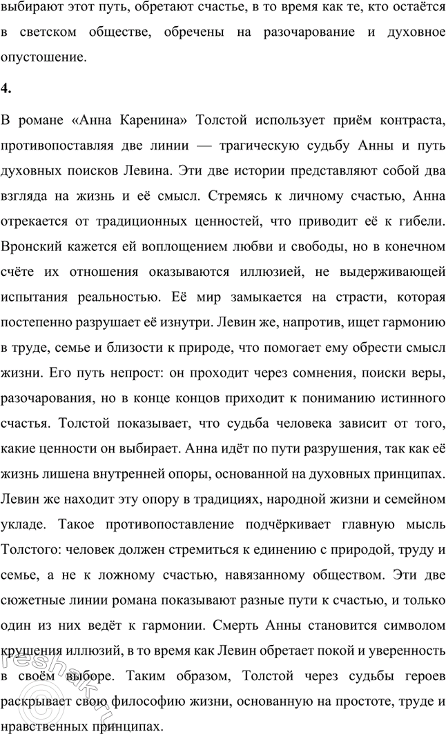 Решение задачи: Вопросы для самопроверки. Стр. 213 1. Как изменяется понимание «мысли семейной» в романе «Анна Каренина» в сравнении с «Войной и миром»?