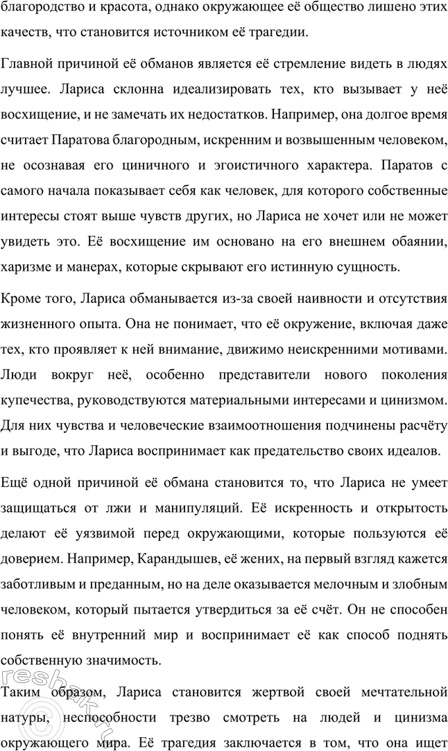 Решение задачи: Вопросы для самопроверки. Стр. 222 1. Какими предстают богатые купцы Бряхимова в пьесе «Бесприданница»? Что отличает новое поколение торговых людей от патриархального купечества прошлых лет?