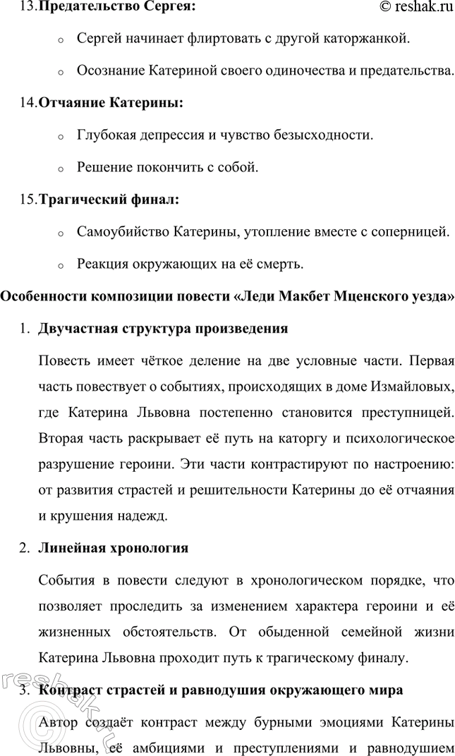 Решение задачи: Вопросы для самопроверки. Стр. 244 1. Почему Лесков вслед за Островским обращается к купеческой среде? Николай Семёнович Лесков обращается к купеческой среде, так как в ней он видит не только бытовой и коммерческий уклад, но и глубокие социальные противоречия.
