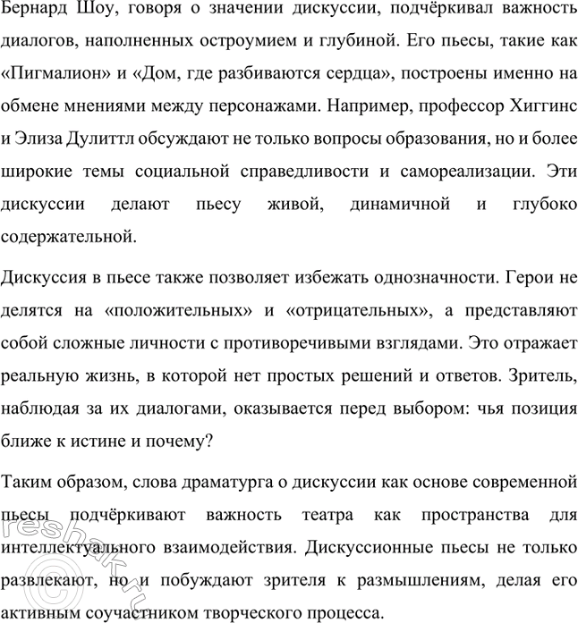 Решение задачи: Вопросы для самопроверки. Стр. 281 1. Что привлекло Шоу в драматургии Чехова? Бернард Шоу был глубоко впечатлён драматургией Антона Павловича Чехова.
