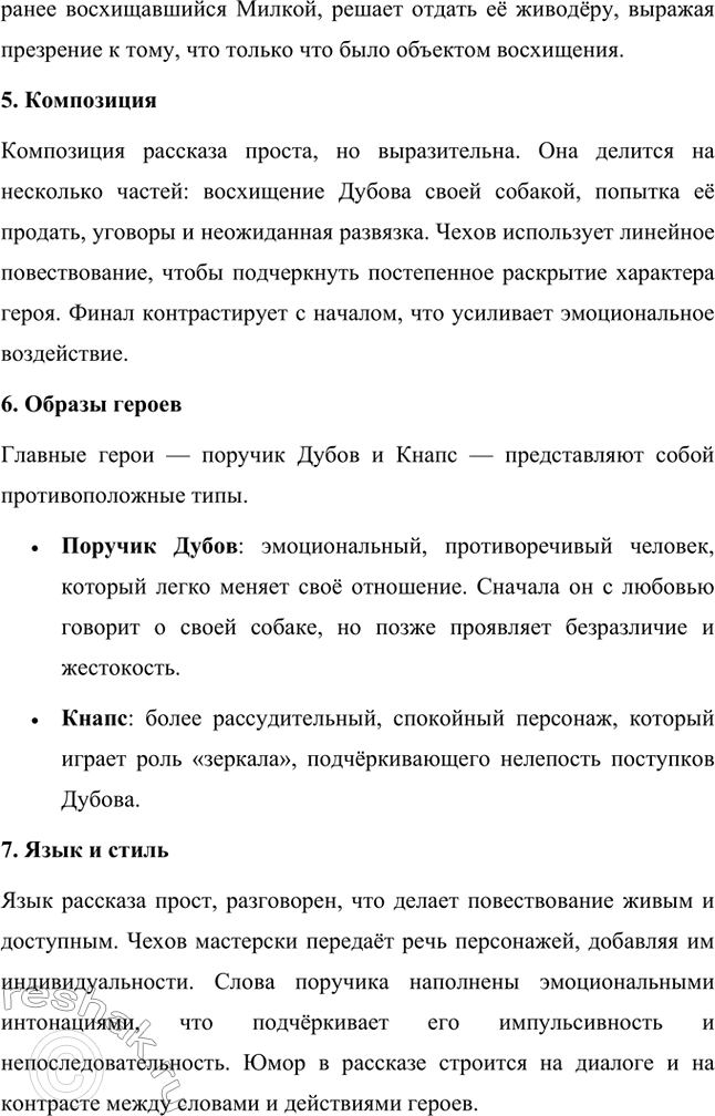Решение задачи: Вопросы для самопроверки. Стр. 296 1. Какие явления действительности осмеивает Чехов в ранних рассказах? Антон Павлович Чехов в своих ранних рассказах высмеивает такие явления действительности, как лицемерие, раболепие и безразличие.