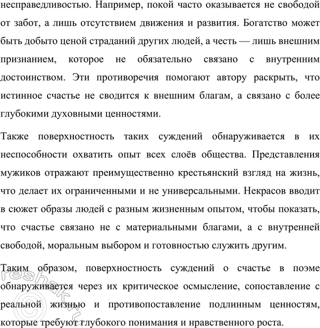 Решение задачи: Вопросы для самопроверки. Стр. 299 1. Какую роль играют в поэме народно-поэтические образы «Пролога»? Народно-поэтические образы «Пролога» играют важную роль в создании эпического размаха и атмосферности поэмы «Кому на Руси жить хорошо».