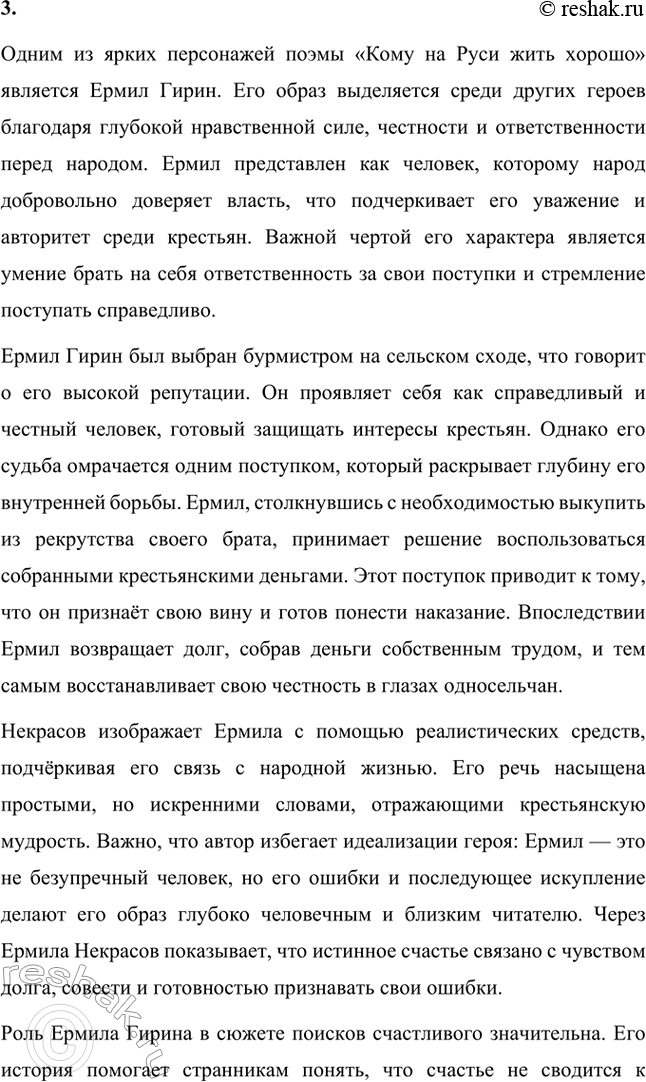 Решение задачи: Литературоведческий практикум. Стр. 313 ПОЭМА-ЭПОПЕЯ «КОМУ НА РУСИ ЖИТЬ ХОРОШО» 1. Подготовьте сообщение о творческой истории поэмы, раскройте на конкретных примерах её жанровые особенности.