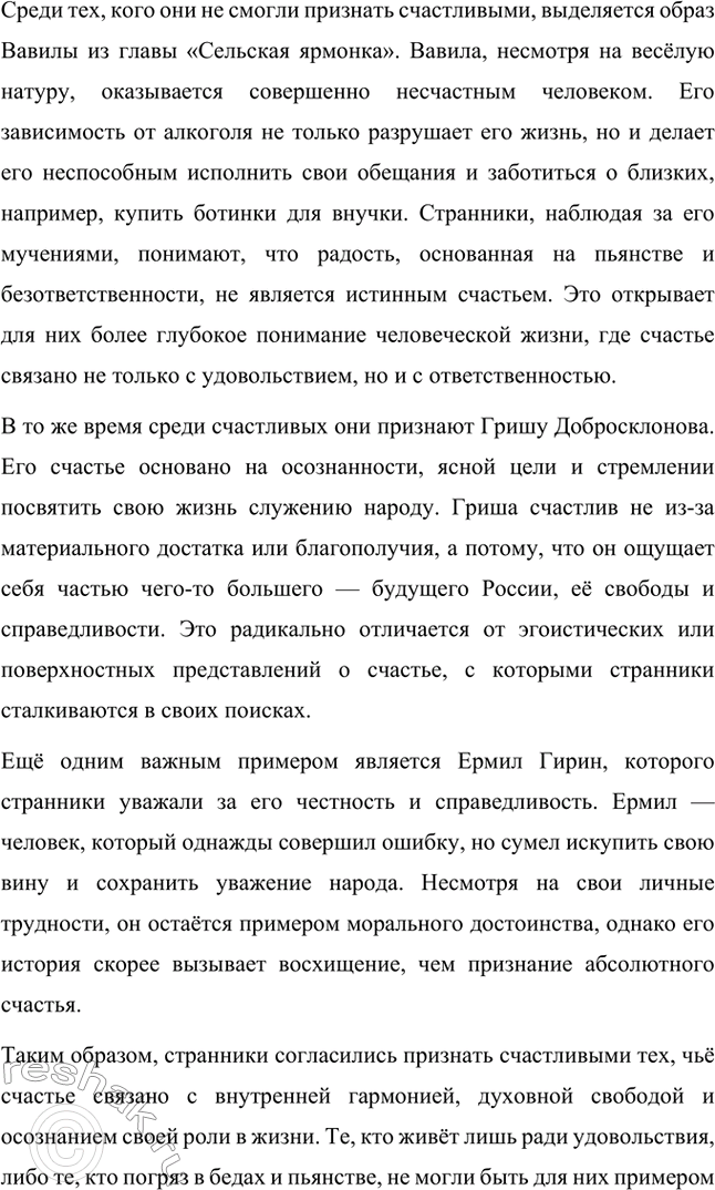 Решение задачи: Анализ эпизода. Стр. 314 1. Проанализируйте фрагмент «Счастливые» из главы «Сельская ярмонка». В главе «Сельская ярмонка» из поэмы Н.А. Некрасова «Кому на Руси жить хорошо» изображается бурлящая жизнь крестьян на ярмарке, раскрывающая особенности быта, обычаев и настроений народа.