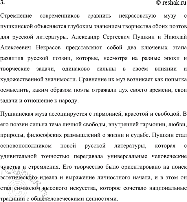 Решение задачи: Вопросы для самопроверки. Стр. 317 1. Какие мотивы получили развитие в последних стихотворениях Некрасова? В последних стихотворениях Николая Алексеевича Некрасова прослеживается углубление и развитие основных мотивов, которые были характерны для его творчества, но приобрели новые оттенки, связанные с итогами его жизни и осмыслением неизбежной смерти.