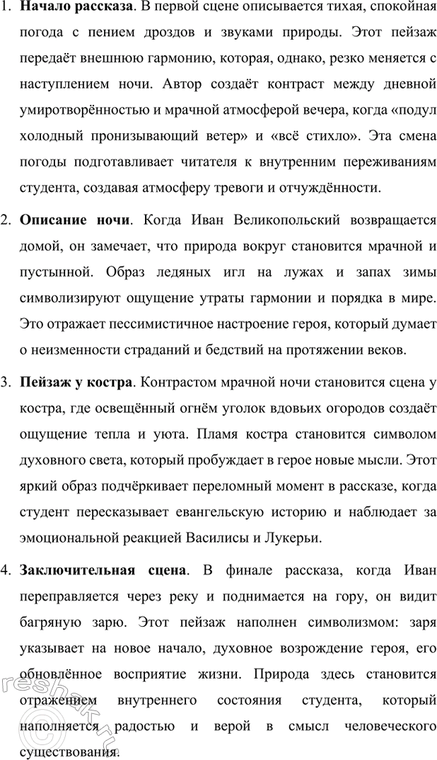 Решение задачи: Для индивидуальной работы. Стр. 324 Прочитайте рассказ «Студент». Какие впечатления он вызвал у вас? 1. Понятны ли вам чувства персонажей, переживающих заново евангельские события?