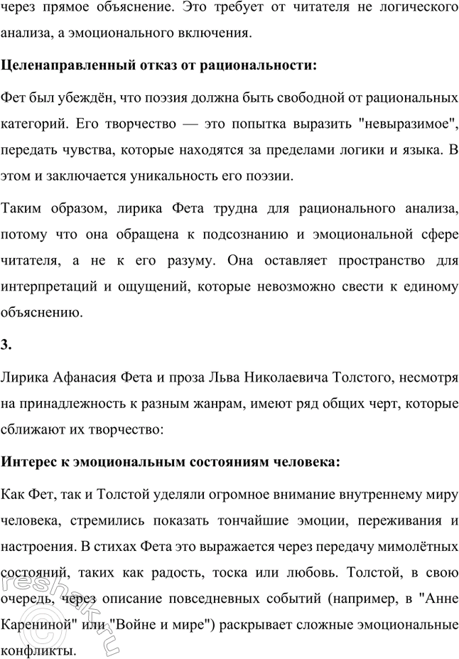 Решение задачи: Вопросы для самопроверки. Стр. 330 1. Какова область художественных открытий А. Фета? Афанасий Афанасьевич Фет внёс в русскую литературу значительный вклад, создавая произведения, которые стали новаторскими в области лирики.