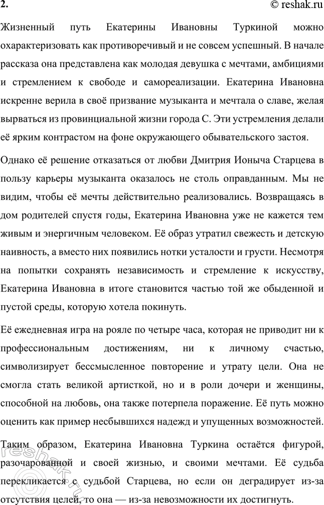 Решение задачи: Для индивидуальной работы. Стр. 333 1. Выполните комплексный анализ рассказа «Ионыч». Проследите, как разнообразно Чехов использует художественные средства (деталь, портрет, внутреннюю речь героя и др.), для того чтобы передать постепенность духовной деградации Старцева-Ионыча.