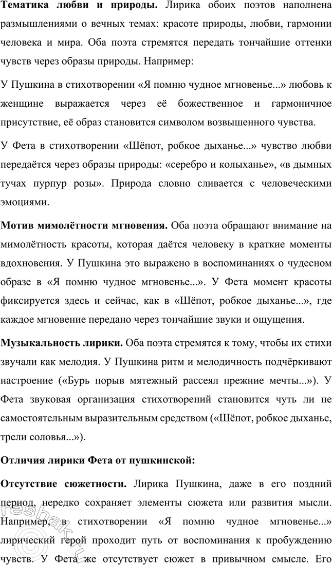 Решение задачи: Для индивидуальной работы. Стр. 336 1. Подготовьте развёрнутое сообщение о жизни и творчестве Фета. Сообщение о жизни и творчестве Фета Афанасий Афанасьевич Фет, известный русский поэт XIX века, родился 23 ноября 1820 года (по другим данным — 29 октября) в селе Новосёлки Орловской губернии.