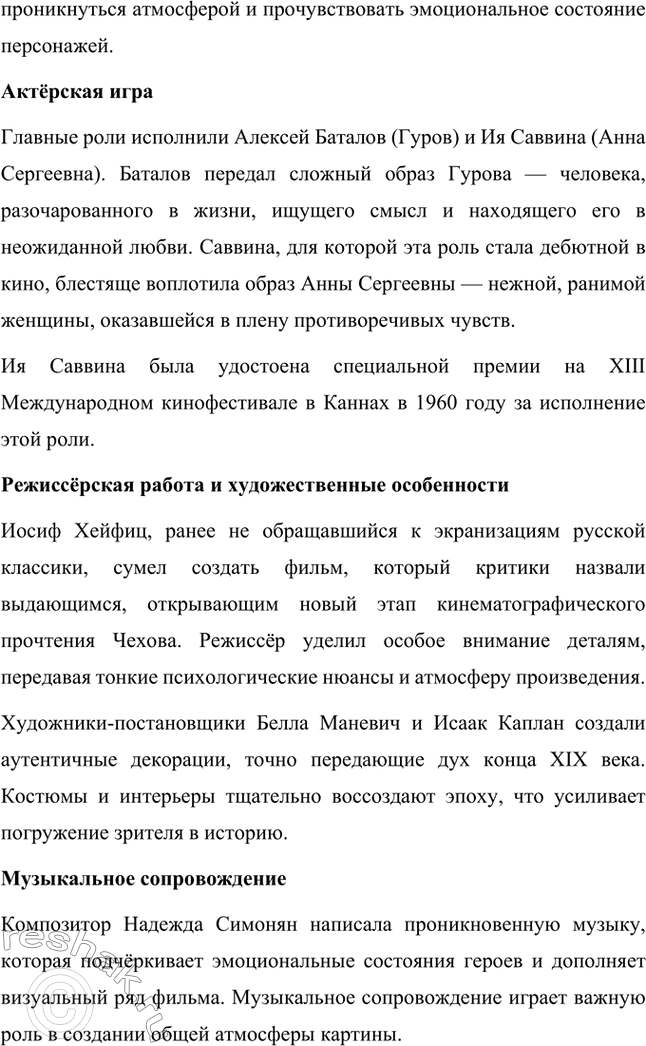 Решение задачи: Для индивидуальной работы. Стр. 338 1. Подготовьте рассуждение о нравственных итогах повести «Дама с собачкой». Постарайтесь объяснить, почему для главных героев обретение любви оказывается одновременно и духовным возрождением, и житейским тупиком.