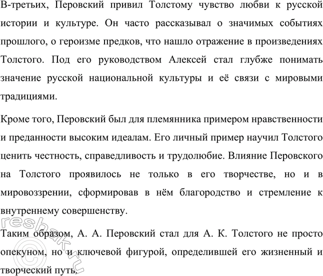 Решение задачи: Вопросы для самопроверки. Стр. 342 1. Почему А. К. Толстой считал своё детство безоблачно-прекрасным? Алексей Константинович Толстой вспоминал своё детство как период безоблачного счастья благодаря сочетанию нескольких факторов.