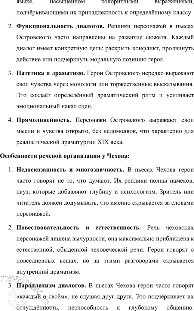 Решение задачи: Вопросы для самопроверки. Стр. 345 1. Почему в пьесах Чехова события и поступки теряют роль главного стержня драматического действия? За счёт чего достигается художественная целостность в «новой драме»?