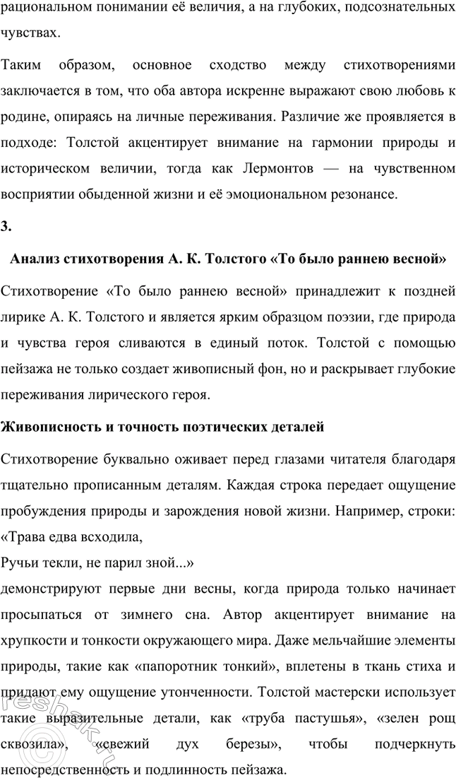 Решение задачи: Для индивидуальной работы. Стр. 359 1. Расскажите о жизненном и творческом пути А. К. Толстого, о своеобразии его эстетических и общественных взглядов.