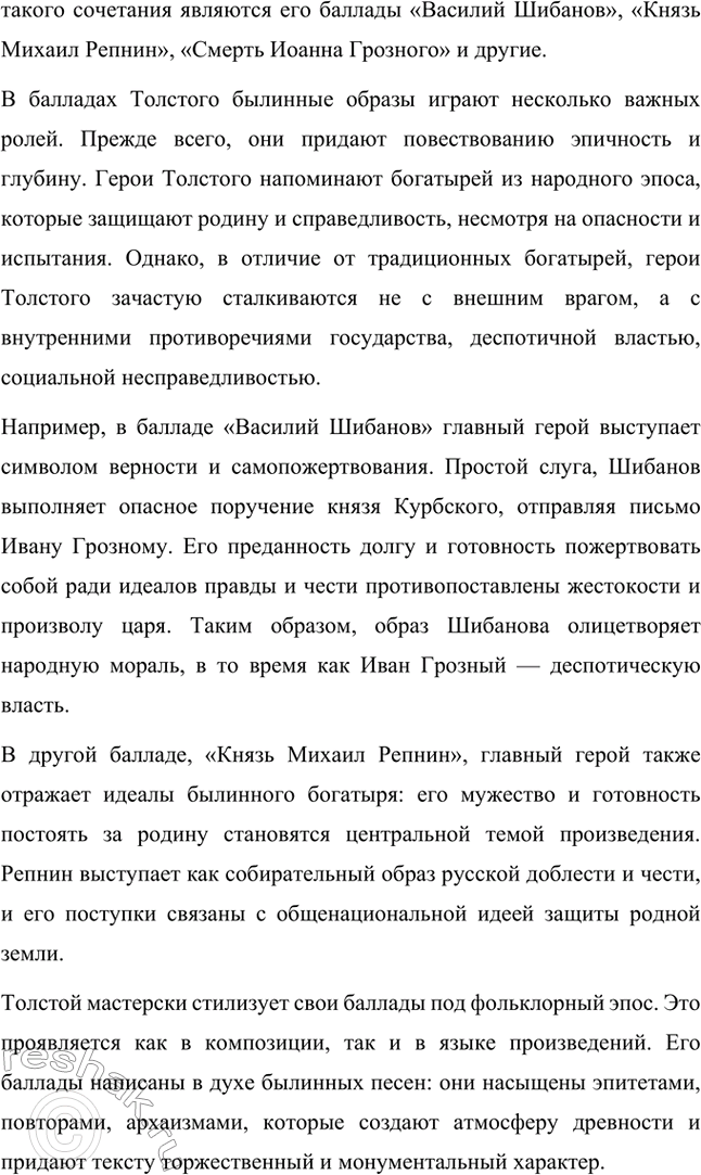 Решение задачи: Темы сочинений. Стр. 361 1. Тема духовного возрождения в лирике А. К. Толстого Лирика Алексея Константиновича Толстого глубоко проникнута темой духовного возрождения, которая становится центральной в его поэтическом творчестве.