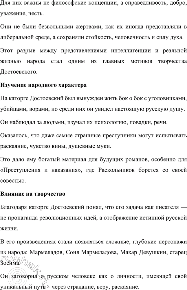 Решение задачи: Вопросы для самопроверки. Стр. 79 1. Какие испытания перенёс писатель в годы каторги и какие открытия совершил? Испытания Достоевского на каторге Фёдор Михайлович Достоевский провёл четыре года (1850–1854) в Омском остроге, одном из самых суровых мест ссылки в Сибири.