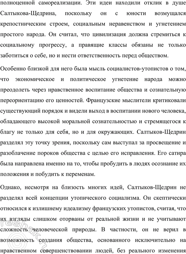 Решение задачи: Вопросы для самопроверки. Стр. 8 1. Какие социальные противоречия будущий писатель почувствовал ещё в детстве? Почему? Какую роль в его нравственном становлении играло Евангелие?